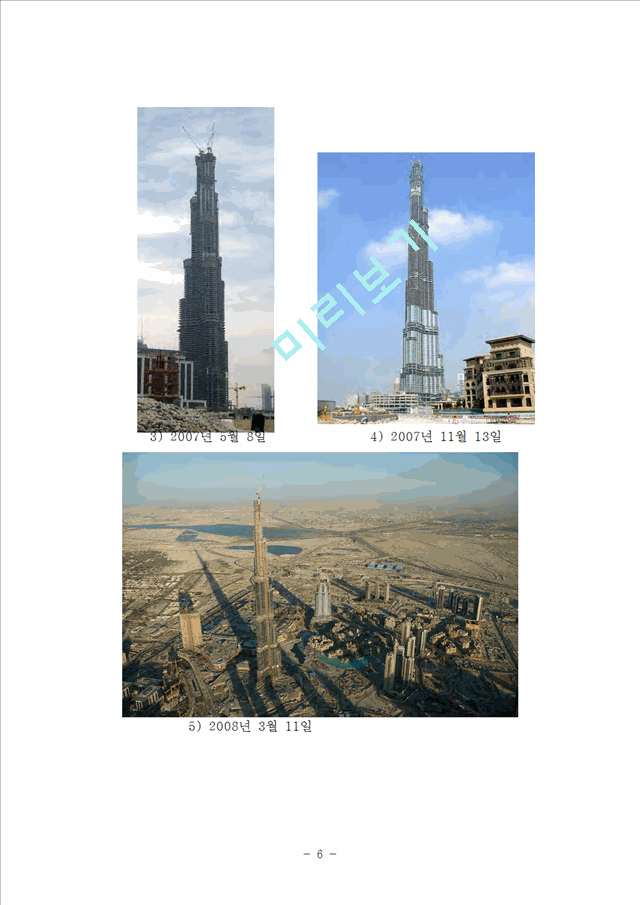 [건축학] 초고층 건축물인 부르즈 할리파[Burj Khalifa]조사   (6 )